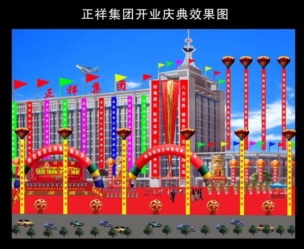 周年慶