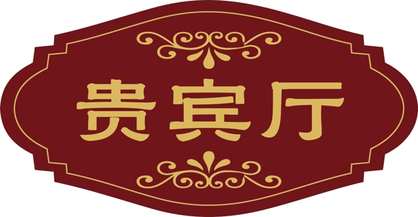 酒店門牌