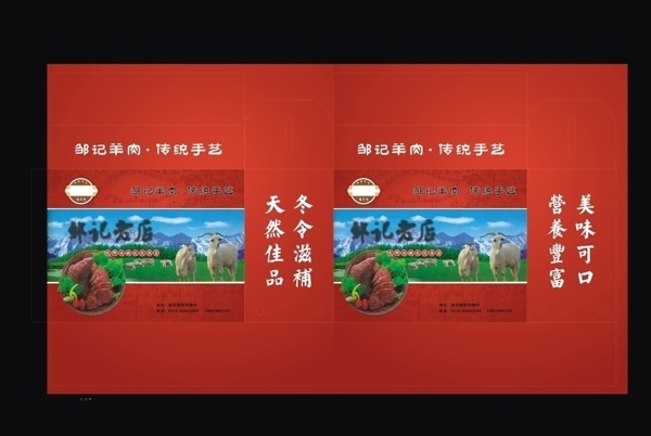羊肉包裝圖片