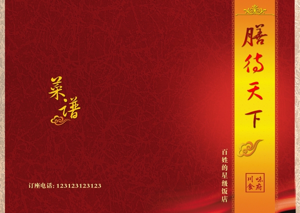 膳代天下