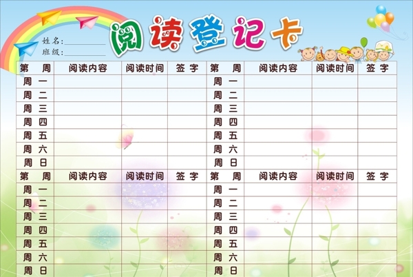 閱讀登記卡