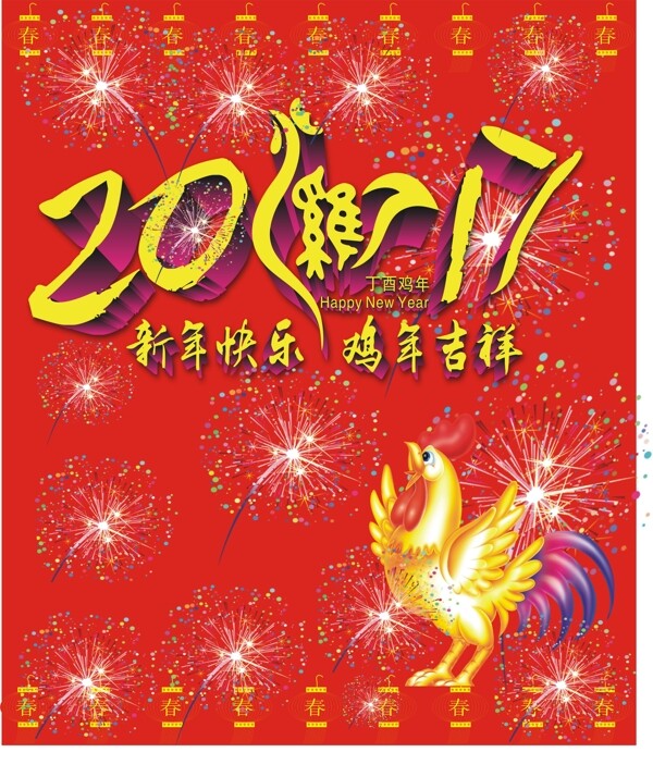 2017金鸡新年快乐鸡年素材
