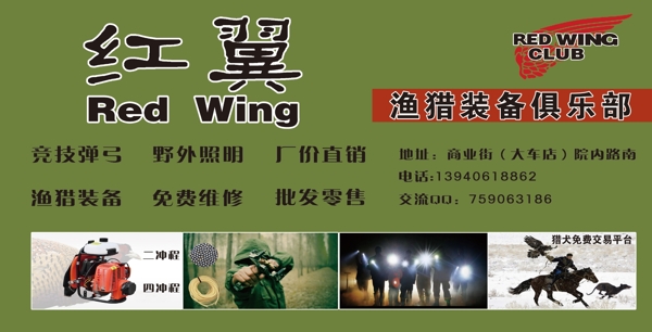 漁獵俱樂部圖片