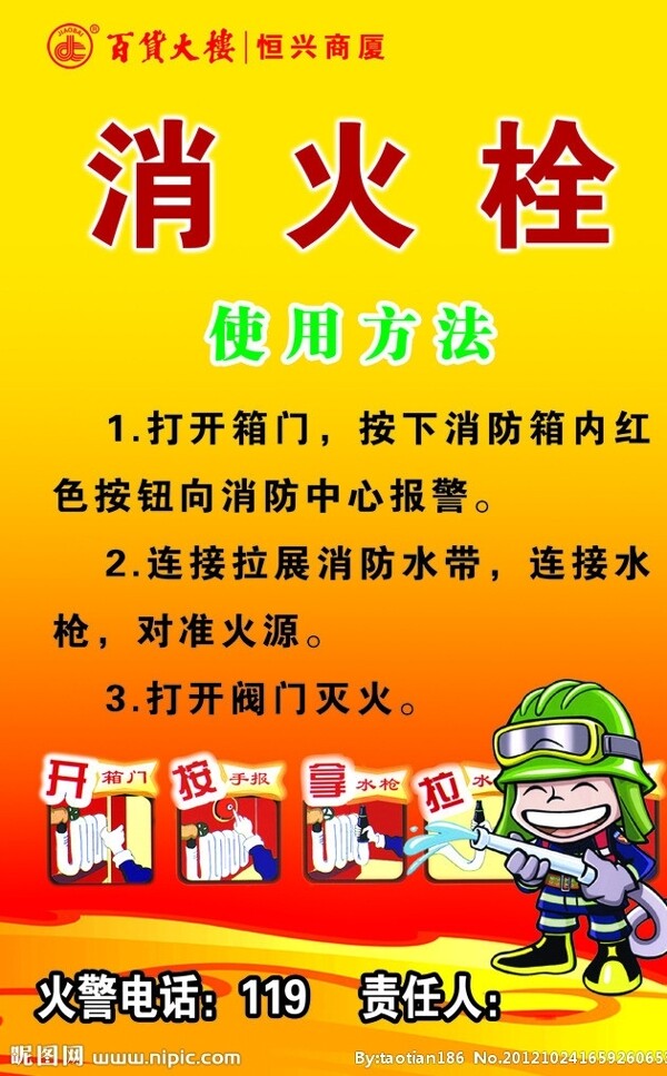 消防器材使用展板圖片
