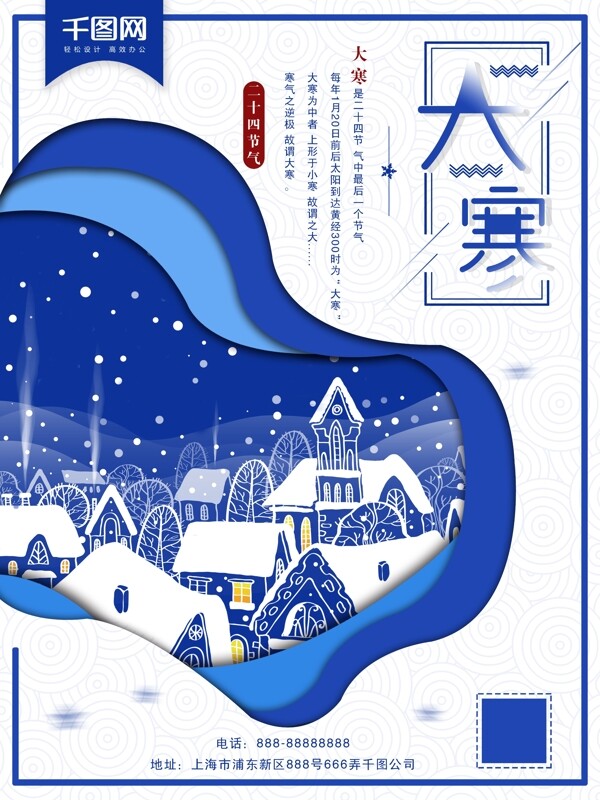 原創(chuàng)藍色大氣創(chuàng)意大寒海報