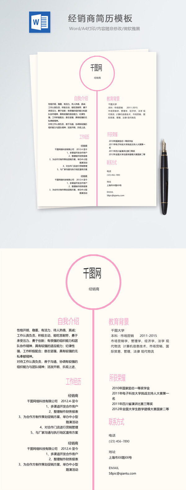 經(jīng)銷(xiāo)商個(gè)人簡(jiǎn)歷模板