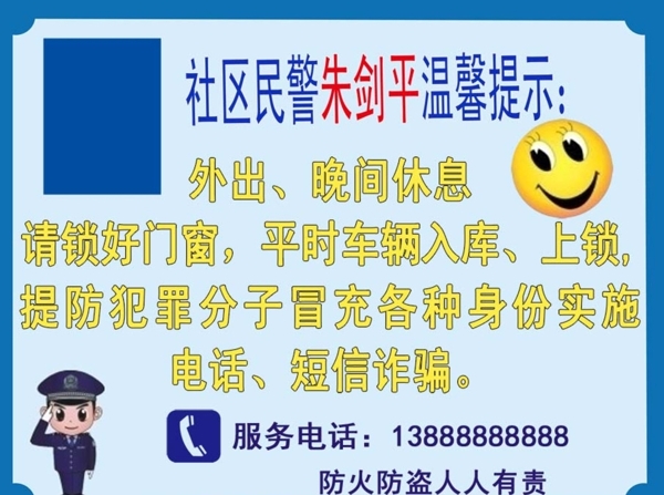 派出所警民聯(lián)系卡圖片