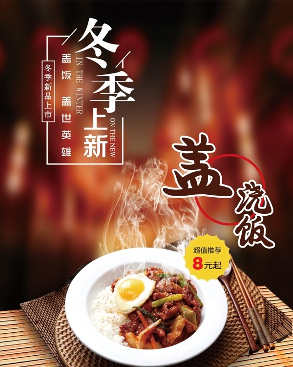 菜品海報