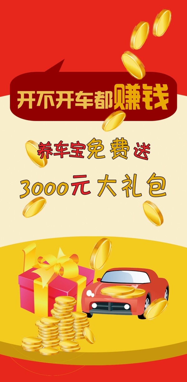 車海報(bào)