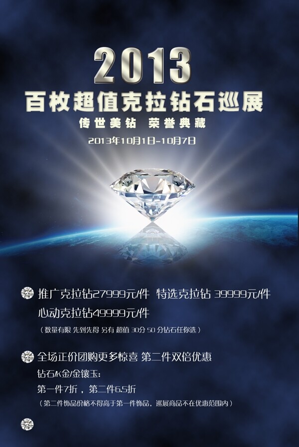 鉆石克拉圖片