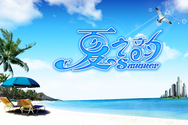 夏之韻圖片