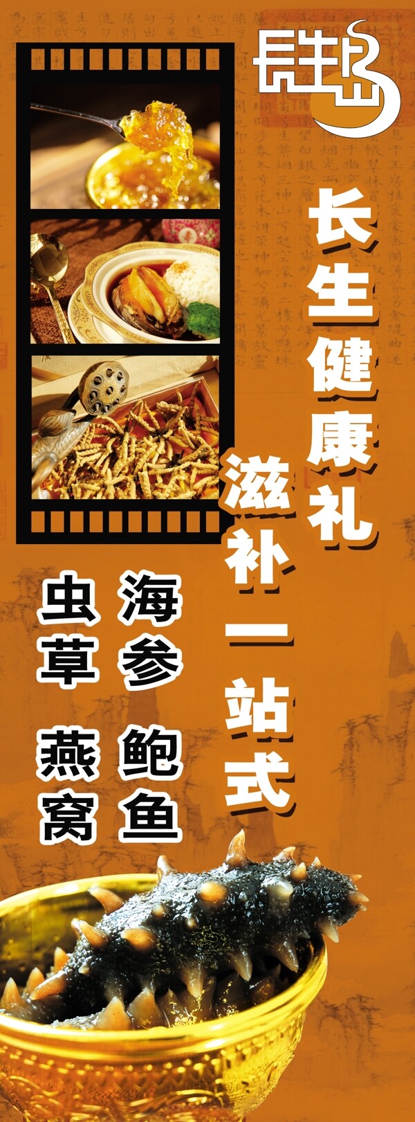 長生島海參圖片