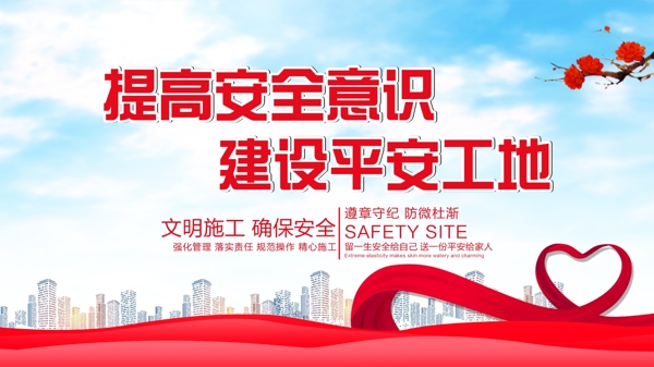 工地安全
