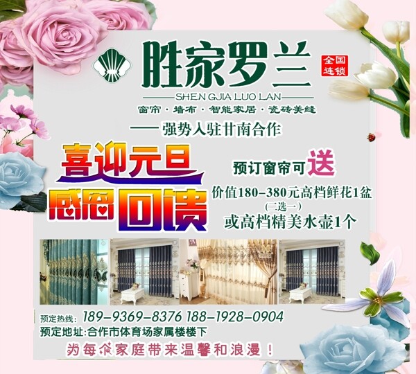 勝蘭羅家窗簾