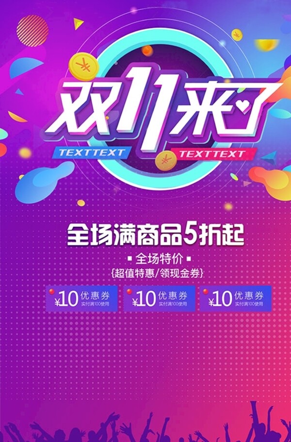 雙十一海報