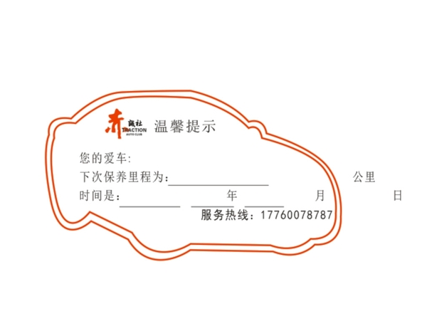 汽車不干膠