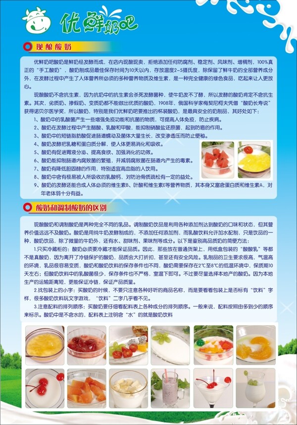 奶吧彩頁圖片