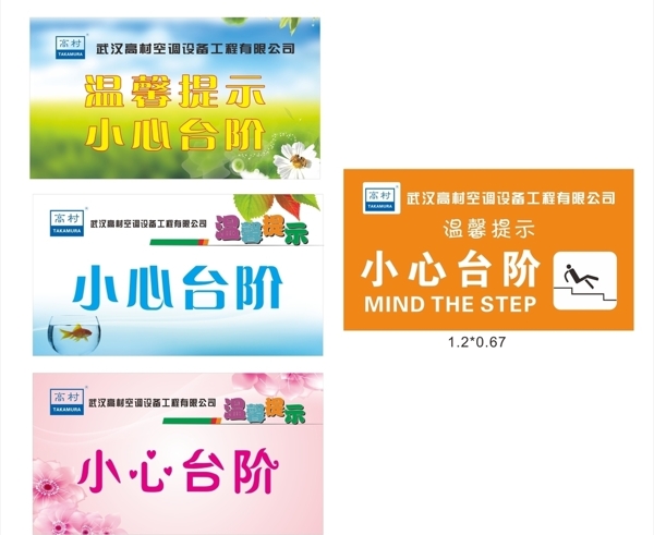 溫馨提示小心臺(tái)階