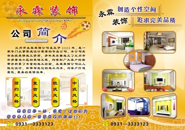 室內(nèi)裝飾傳單圖片