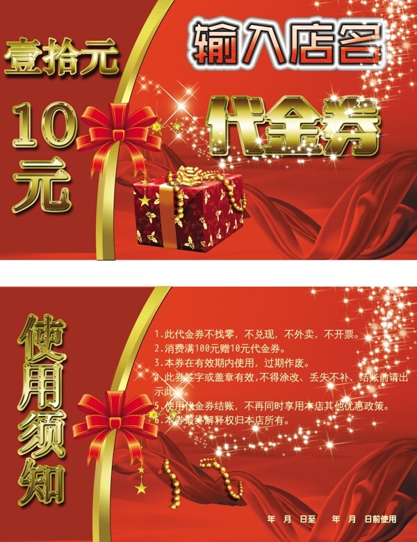代金券圖片