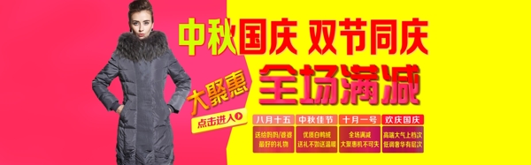 冬季女裝羽絨服中秋國慶活動促銷海報