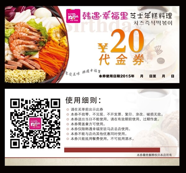 代金券