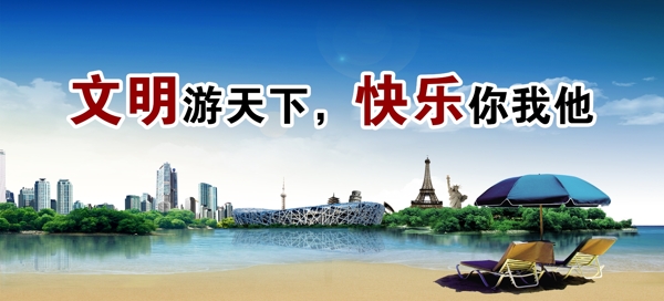 文明旅游