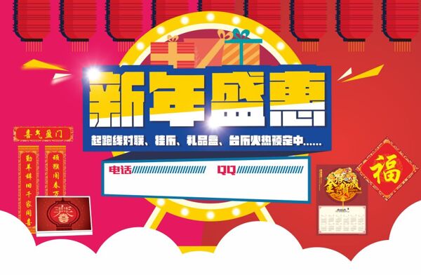新年海報(bào)