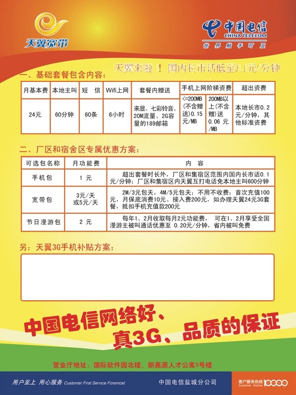 電信宣傳單圖片
