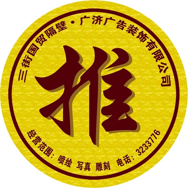 推后圖片
