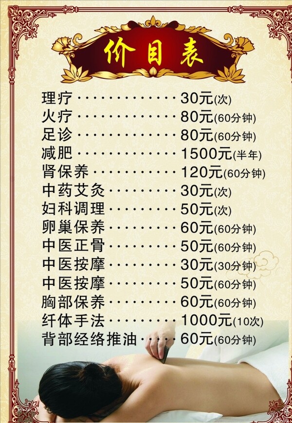 養(yǎng)生理療價(jià)目表圖片