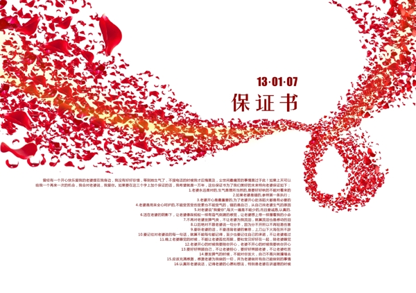 保證書(shū)圖片
