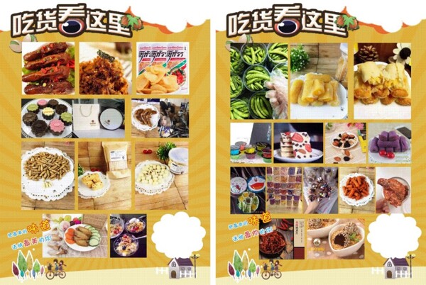 宣传单吃货零食