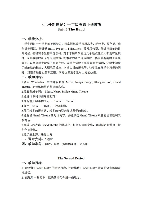 一年級下英語下冊教案unit3