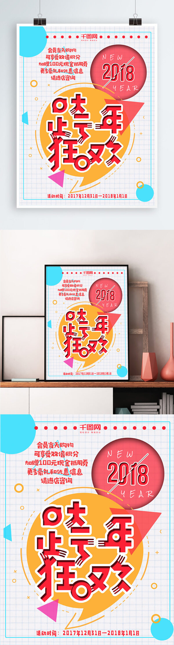 剪紙風(fēng)格幾何小清新跨年狂歡海報(bào)設(shè)計(jì)