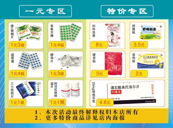 一元專區(qū)圖片