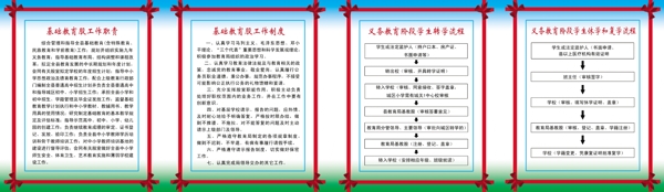 教育局展板图片