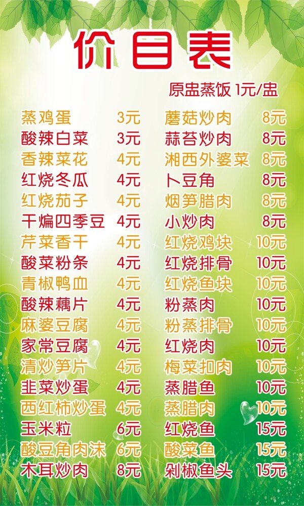 價(jià)目表