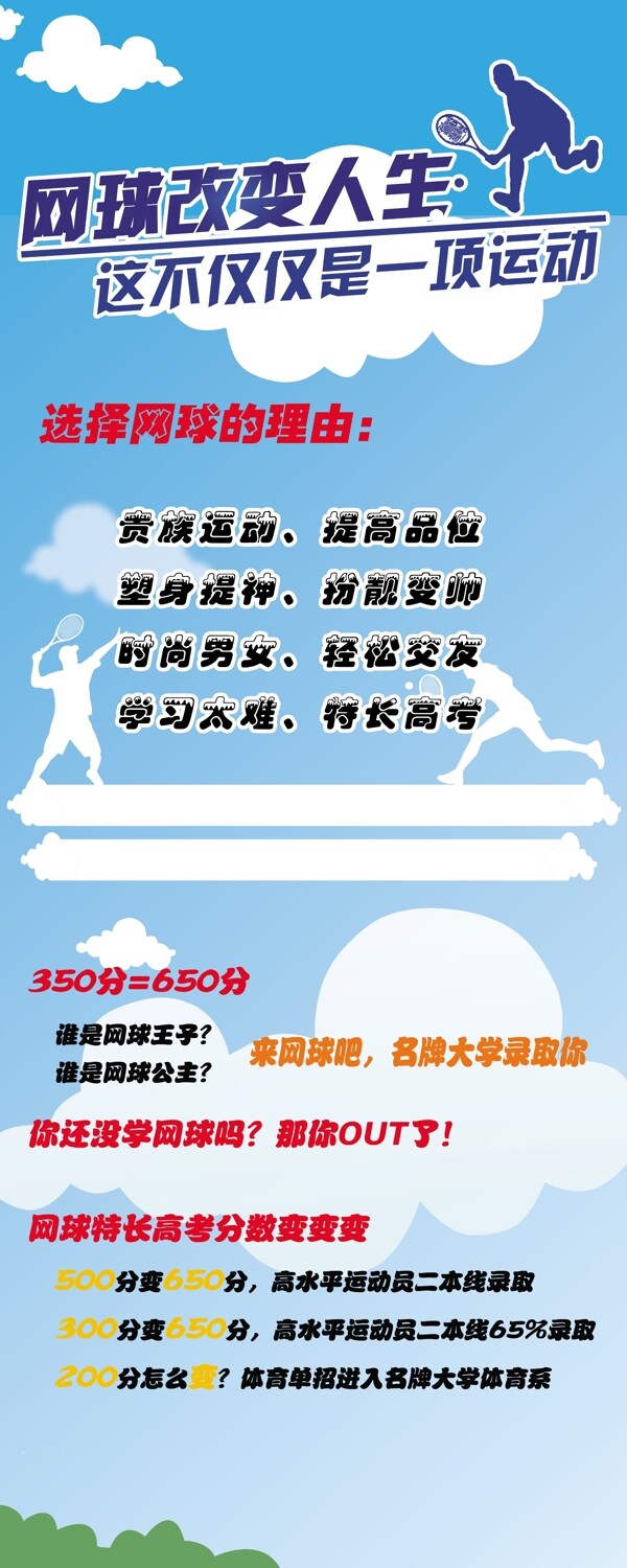 網球易拉寶
