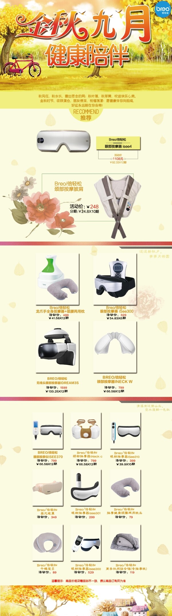 保健
