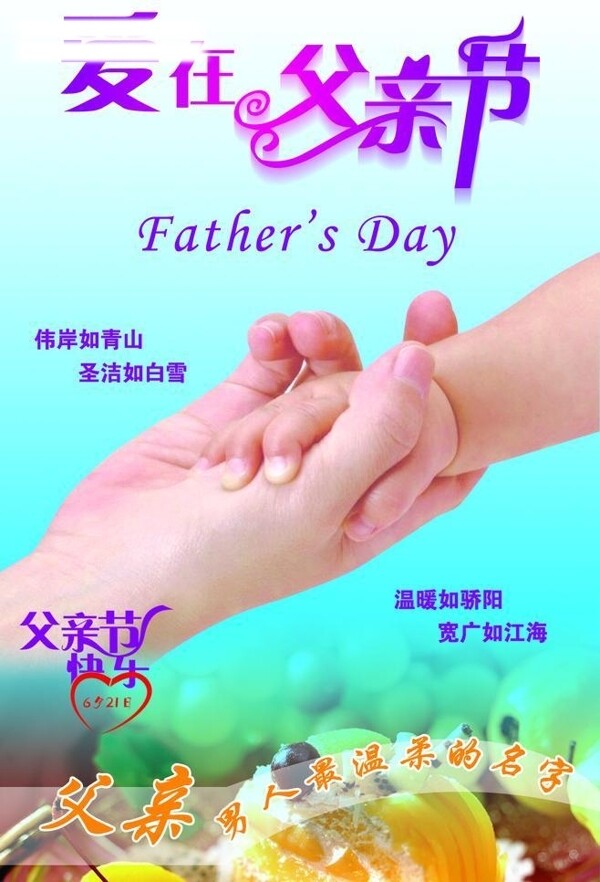 父親節(jié)圖片