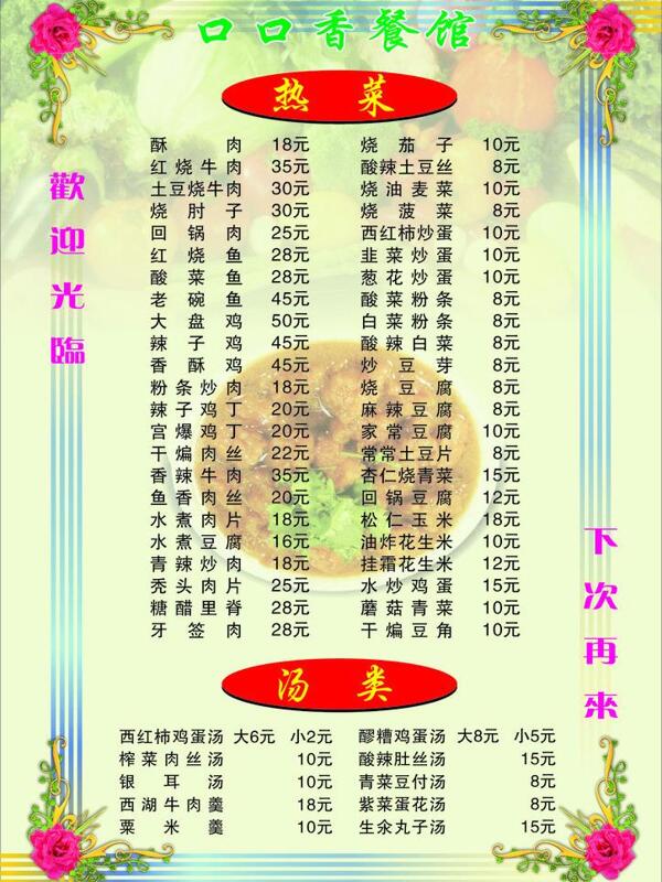 菜單圖片