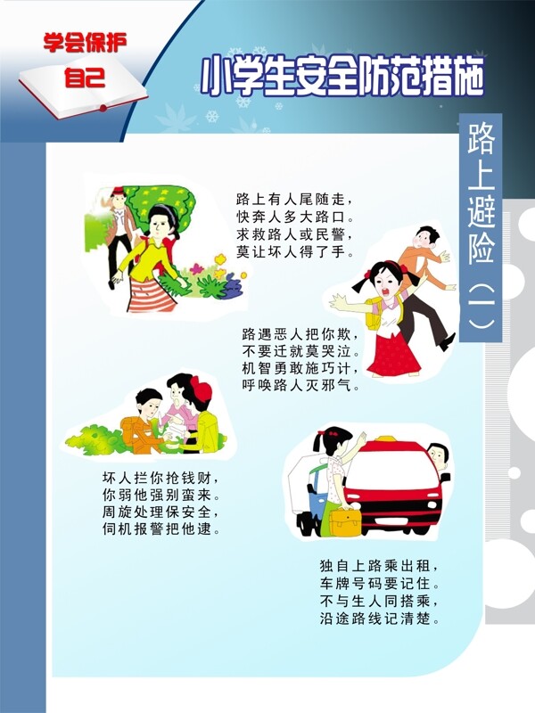 小學(xué)生法制安全教育圖片