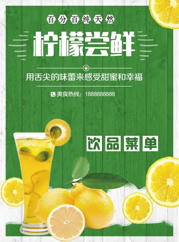 柠檬创意宣传菜单设计图片