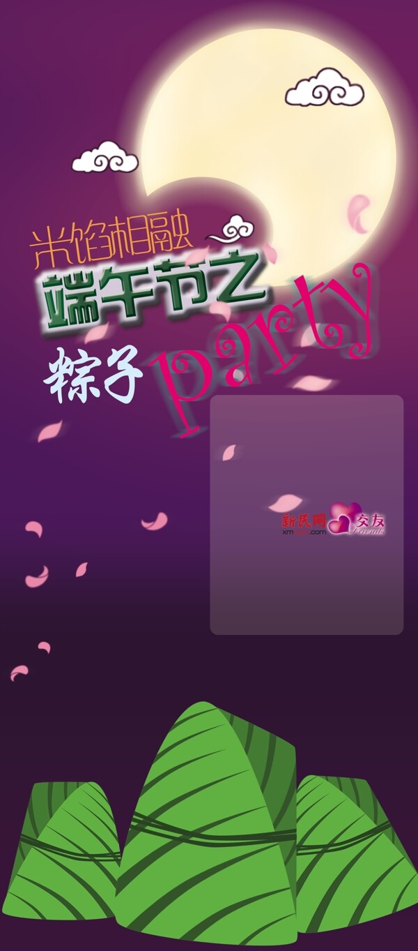 端午節(jié)