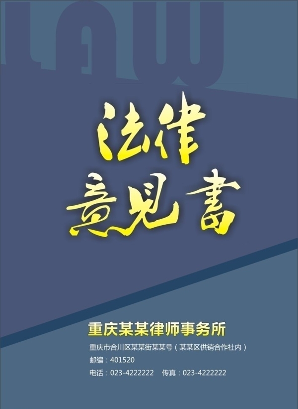法律意見書封面圖片