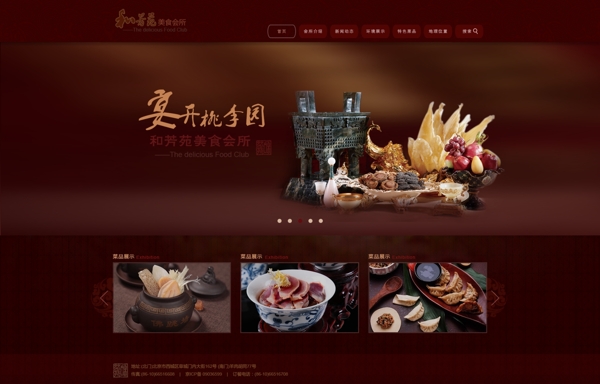 餐飲類網(wǎng)頁設(shè)計首頁