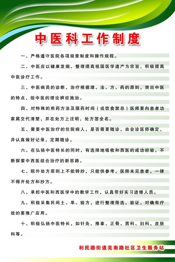 中醫(yī)科工作制度圖片