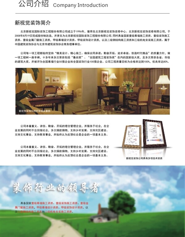 公司宣傳頁圖片