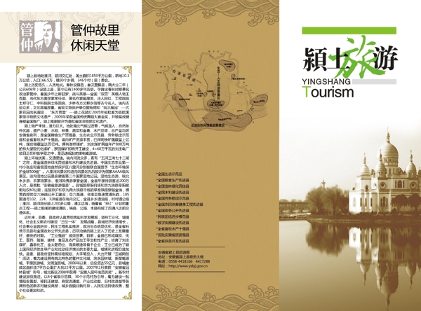 旅游類三折頁
